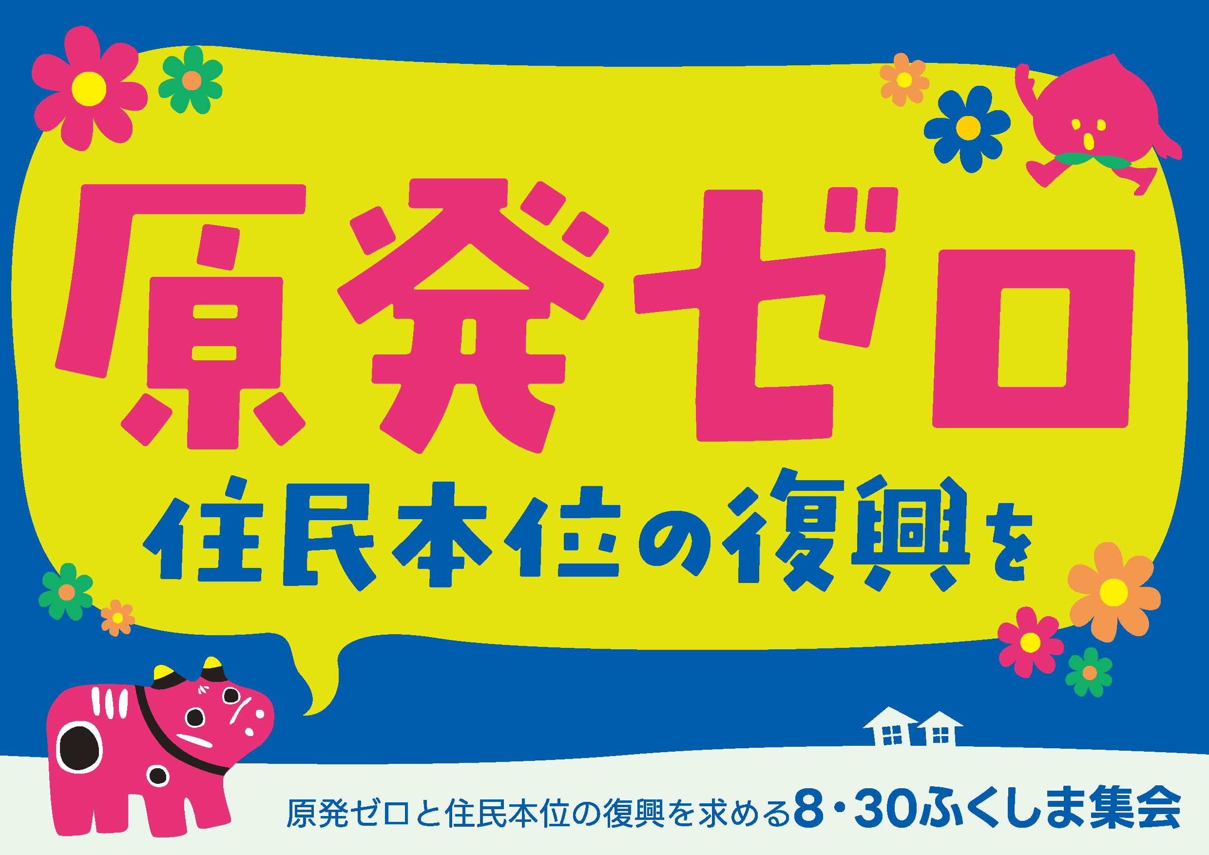 当日パンフレット